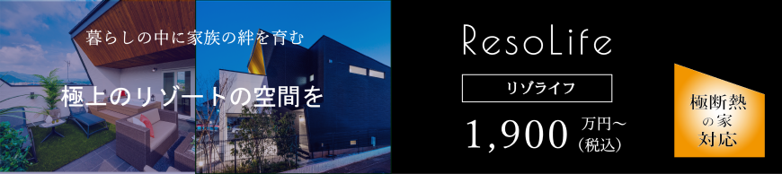 リゾライフ
